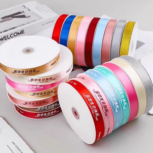 烘焙装饰绸带生日彩带大卷2cm