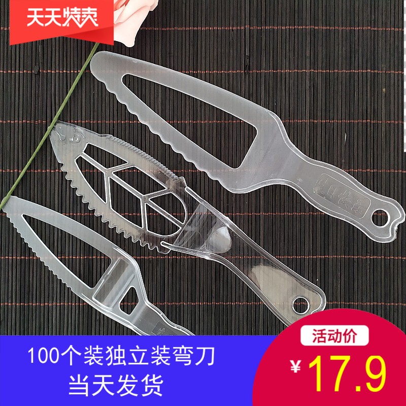 一次性塑料蛋糕刀透明生日托刀加厚磨砂切刀铲刀弯刀独立包装