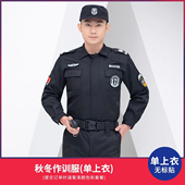 黑色物业保安服长袖 短袖 作训服保安制服 男夏装 保安工作服春秋套装
