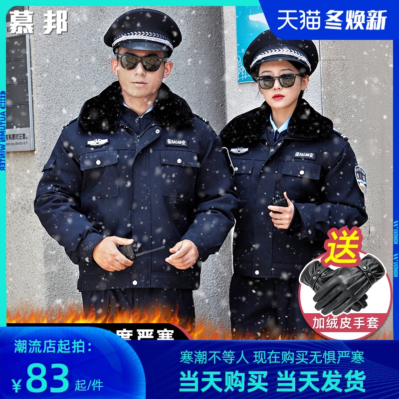 加厚保安服棉服男棉大衣冬装制服防寒服棉袄冬季劳保安工作服棉衣