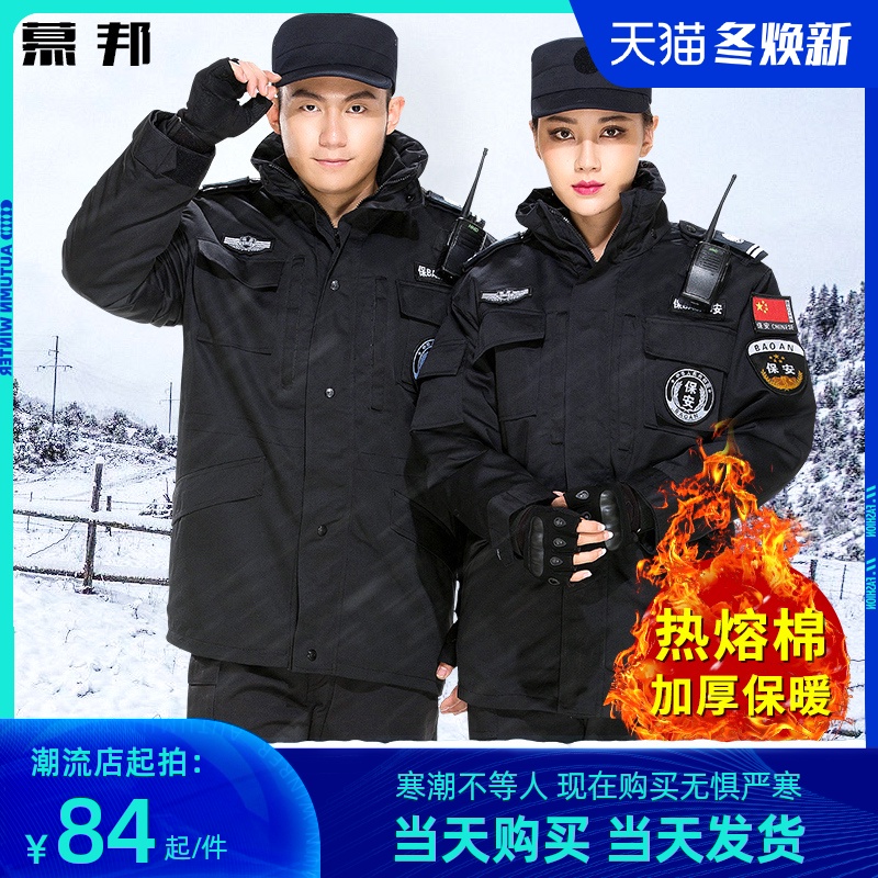 保安工作服冬装棉衣黑色作训服加厚大衣特训棉袄多功能棉大衣制服