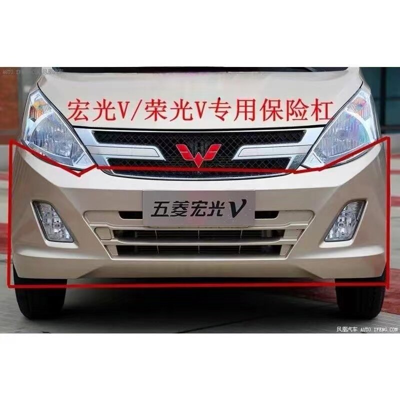 五菱宏光V前后保险杠荣光V前杠