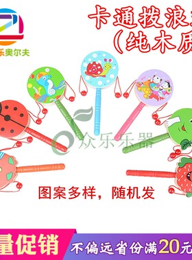 特价小拔浪鼓 木制拨浪鼓婴儿玩具 妈咪采购环保 生日节礼品物
