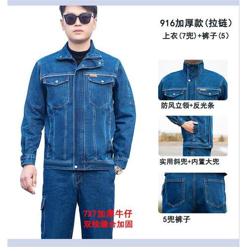 牛仔工作服套装男加厚立领电焊工防烫耐磨工厂车间劳保服工地电工