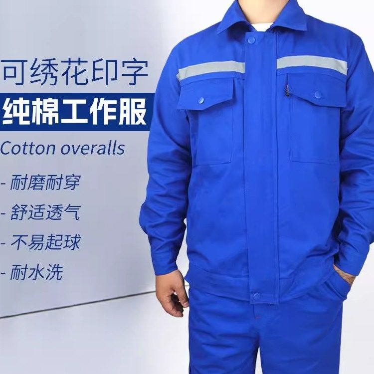 纯棉工作服套装四季长袖中国化学电焊船厂耐磨工装石化反光劳保服