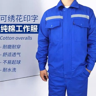 纯棉工作服套装四季长袖中国化学电焊船厂耐磨工装石化反光劳保服