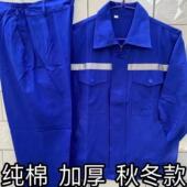 工衣电焊工汽修厂服电工劳保服 长袖 春秋纯棉加厚工作服男套装 男士