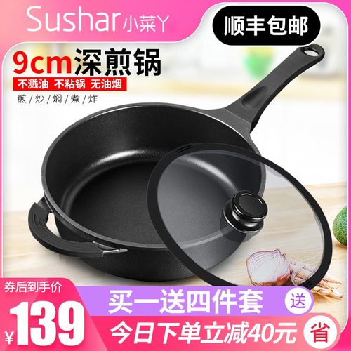 平底锅加深煤气灶适用电磁炉