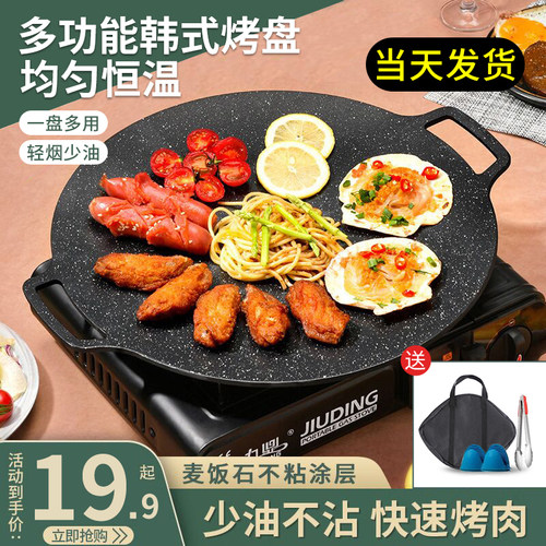 户外烤盘韩式家用麦饭石铁板烧