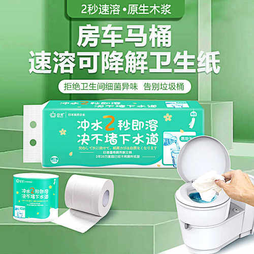 可溶解家用卫生纸日诺