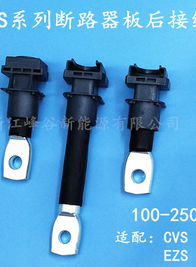 适配施耐德CVS EZS NSX100 160 250 400 630F/N3P4P板后接线排柱