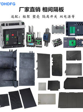MTZ2相间隔板EZDNSX隔弧板