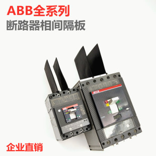 DSP断路器A0 XT1T2T3T4T5T6T7OT相间隔板绝缘防弧阻燃隔弧档板皮