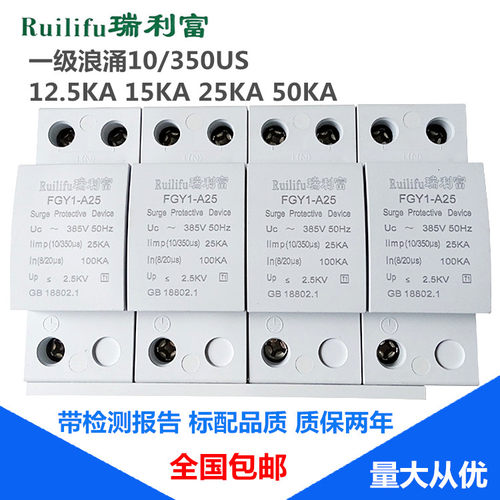 一级浪涌12.525KA10/350us