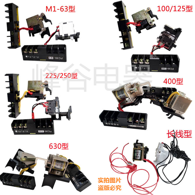 NM1-63 100 125 250 400 630 800SL3P消防强切分励脱扣器辅助触点-封面