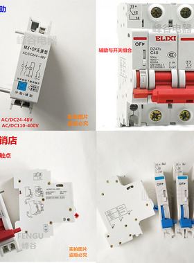 分励脱扣器适配DZ47 TGNB1 NXB IC65 DZ47S 分励MX+OF辅助 SD报警