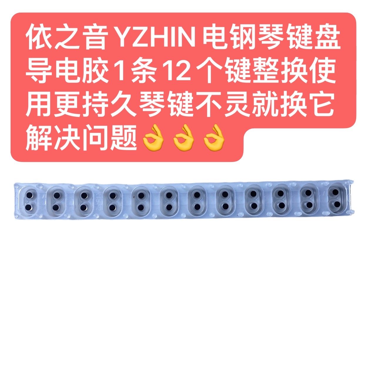依之音YZHIN电钢琴键盘导电胶1条12个键琴键不灵就换它解决问题,乐器/吉他/钢琴/配件,其它乐器配件,淘宝优惠券,粉丝福利购,淘宝优惠卷