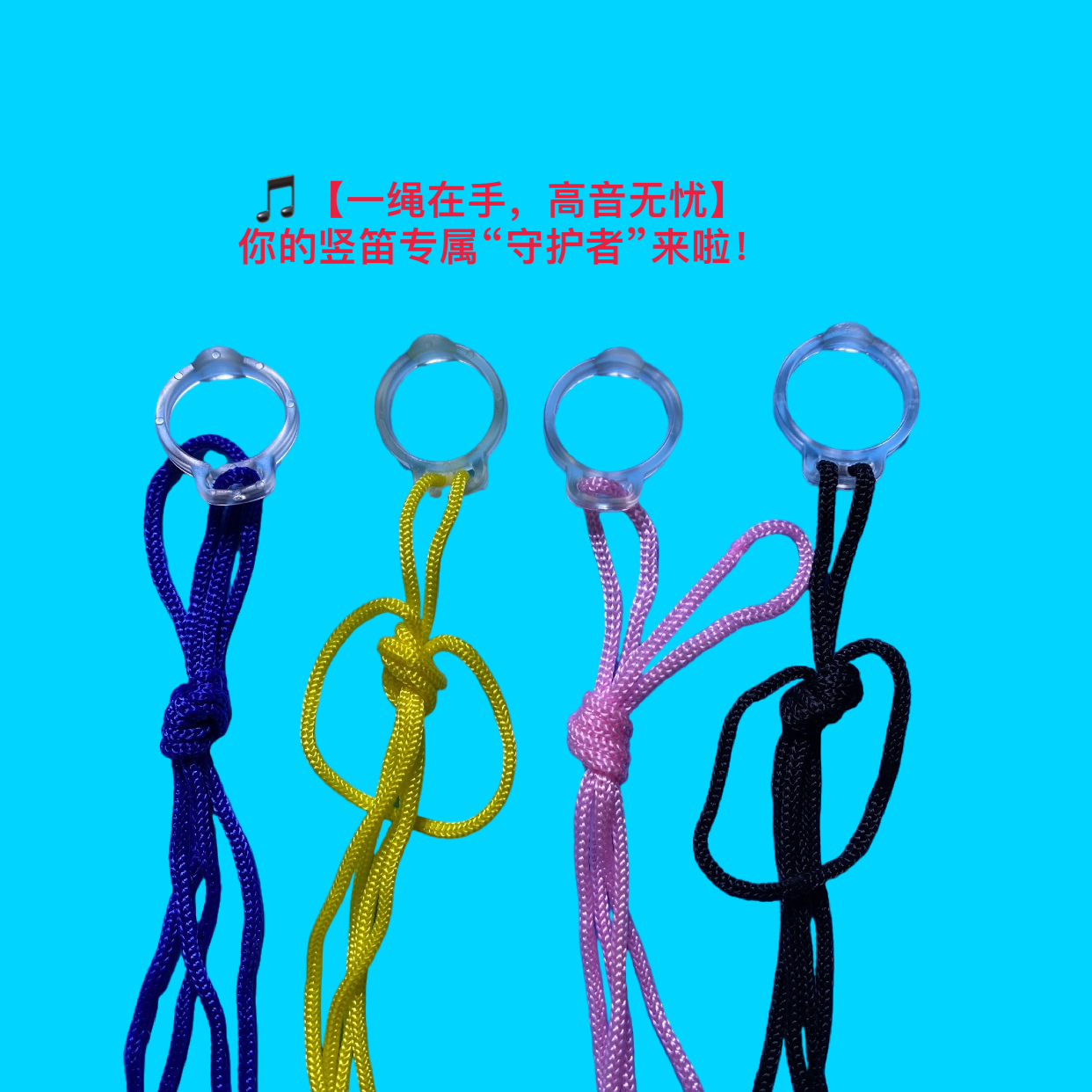 高音竖笛挂绳随身挂，随手奏！高音竖笛的自由演奏神器摆脱滑落