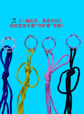 高音竖笛挂绳随身挂，随手奏！高音竖笛的自由演奏神器摆脱滑落