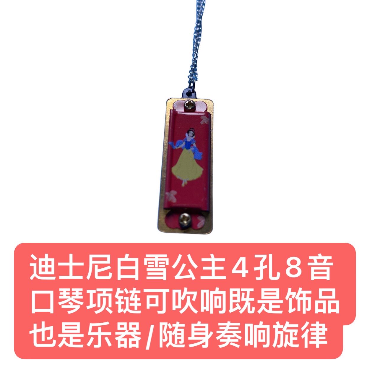 白雪公主项链卡通口琴可吹响的童话魔法!4孔8音启蒙神器