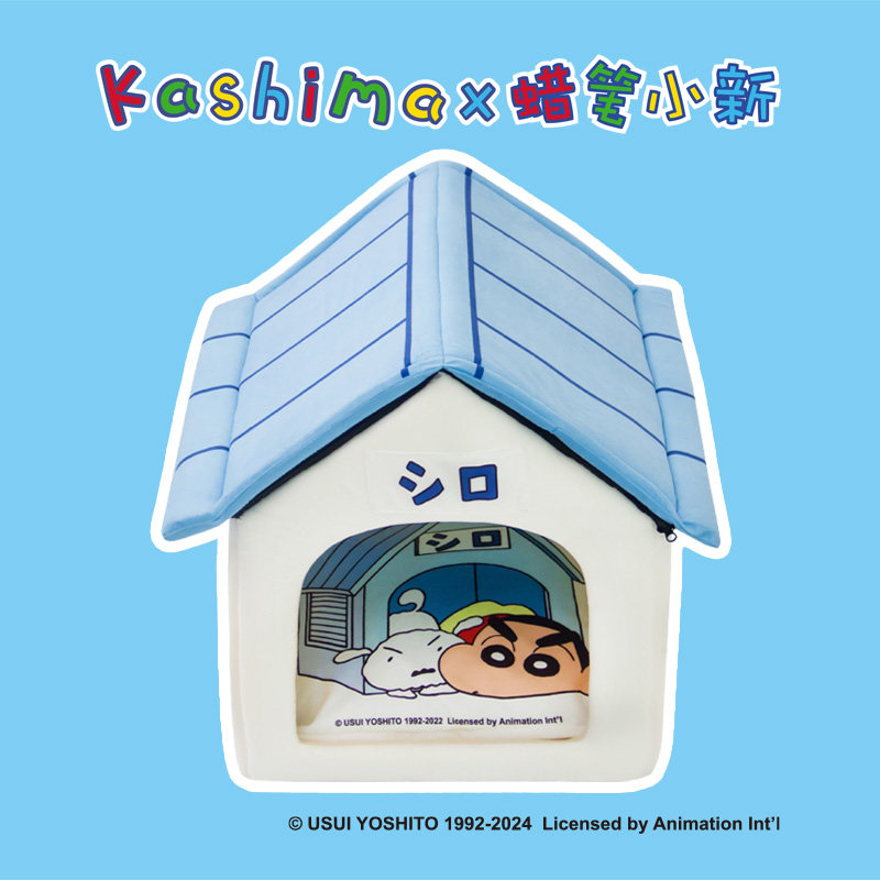 【现货】kashima x 蜡笔小新联名同款一比一小白房子狗窝猫屋