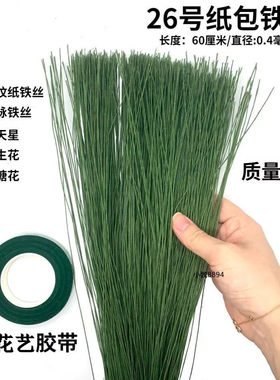 手工DIY纸包花艺细铁丝26号叶脉