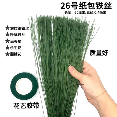 手工DIY纸包花艺细铁丝26号叶脉