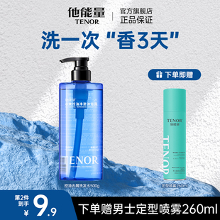 专用冰爽控油持久留香水润保湿 他能量沐浴露男士 香氛沐浴乳液官方