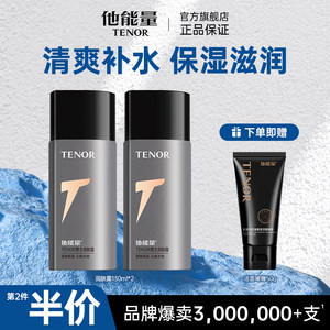 他能量男士面霜 护肤品滋润保湿霜乳液 补水保湿润肤露控油润肤霜