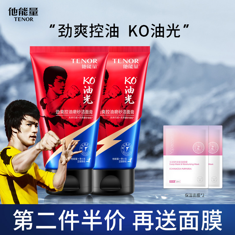 他能量洗面奶男士专用秋冬控油补水祛痘去黑头学生洁面乳男护肤品