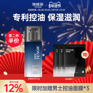 他能量男士专用保湿乳液控油清爽补水保湿滋润面霜润肤乳秋冬护肤