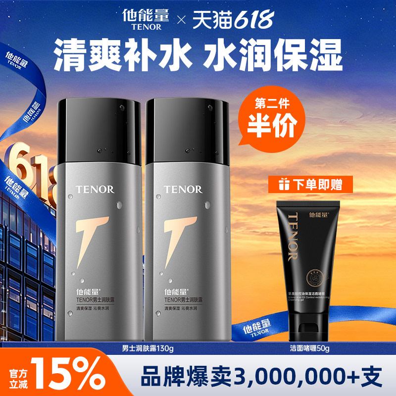 他能量男士面霜 护肤品滋润保湿霜乳液 补水保湿润肤露控油润肤霜