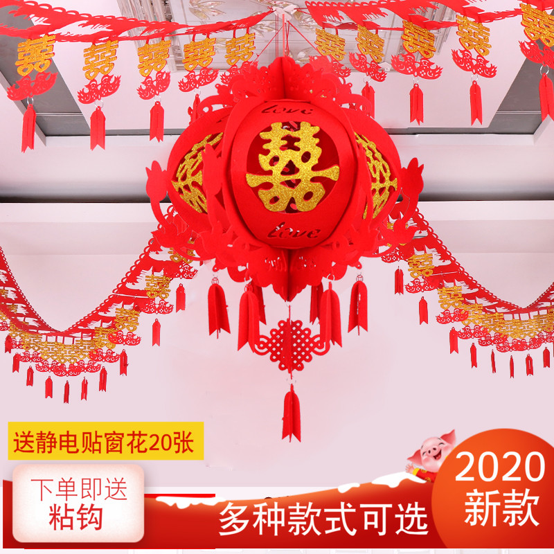 结婚客厅婚房拉花创意新房喜字装饰婚庆用品布置套装无纺布花球