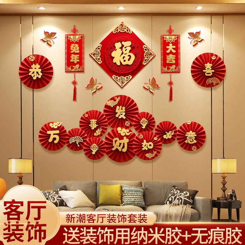 喜庆新年装饰元旦过年客厅布置