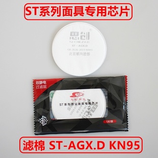 AGX.D圆形滤棉KN95含熔喷布防尘透气配滤毒盒使用口罩配件 思创ST