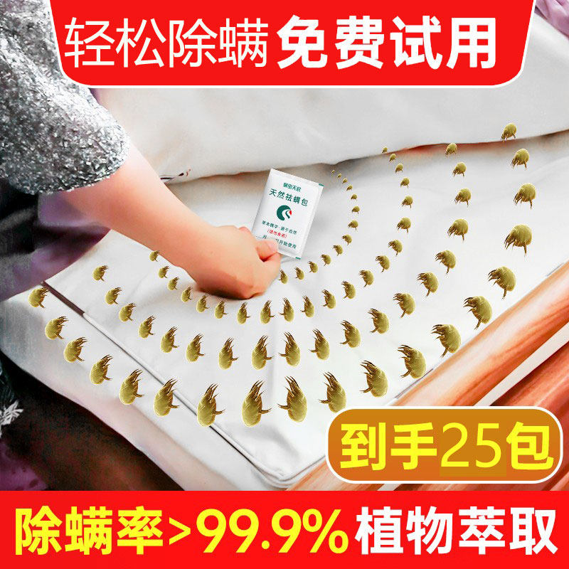 天然除螨包床上用螨立净驱祛除螨虫神器去螨虫贴家用除螨贴净螨贴,居家日用,祛螨包,淘宝优惠券,粉丝福利购,淘宝优惠卷