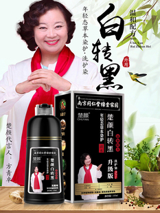 楚颜南京同仁堂染发剂一支黑植物泡染发膏自然黑家用一洗彩白转黑