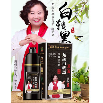 楚颜一支黑染发剂泡泡植物泡染自然黑家用一洗白转黑洗护染三合一