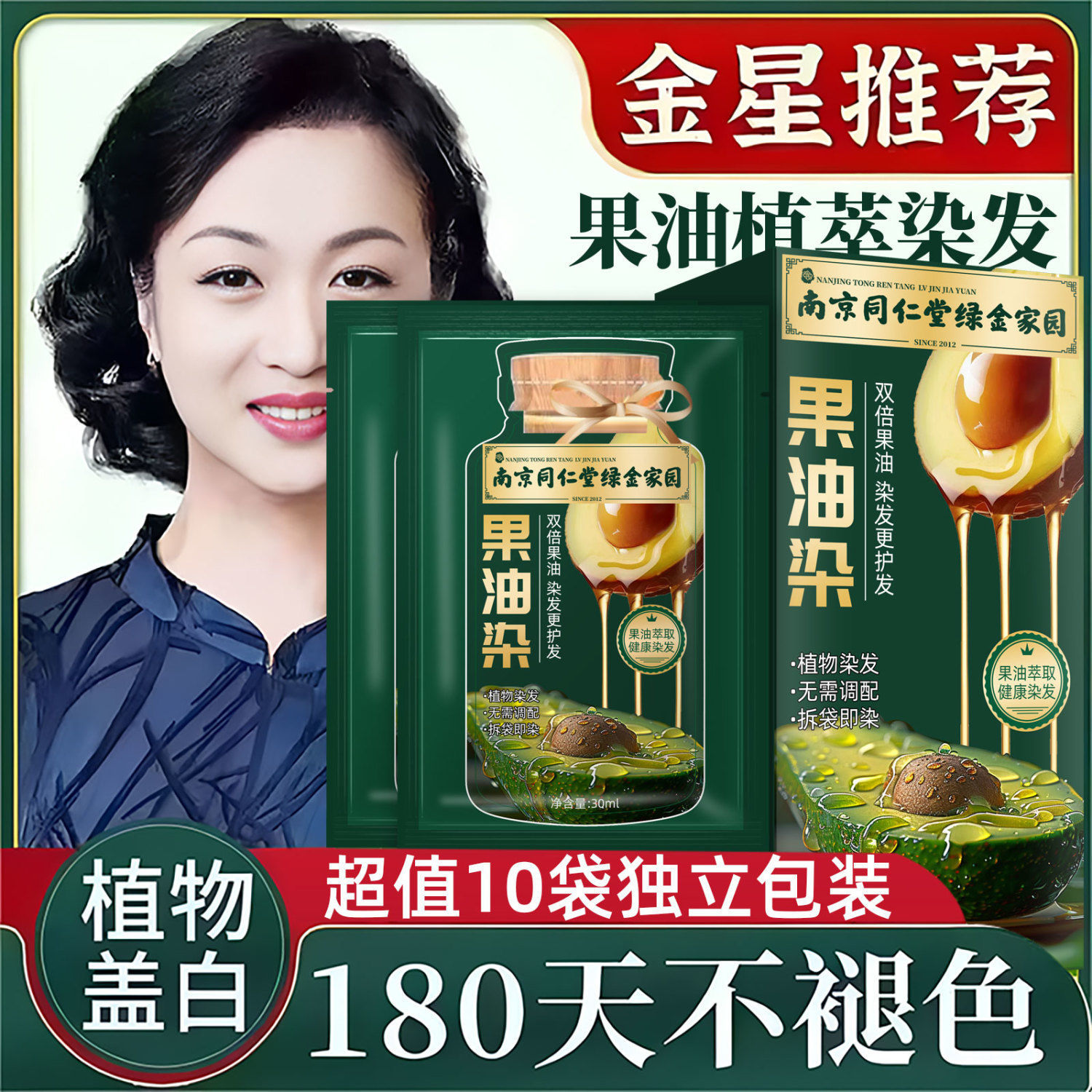 同仁堂果油染独立袋装泡泡染发