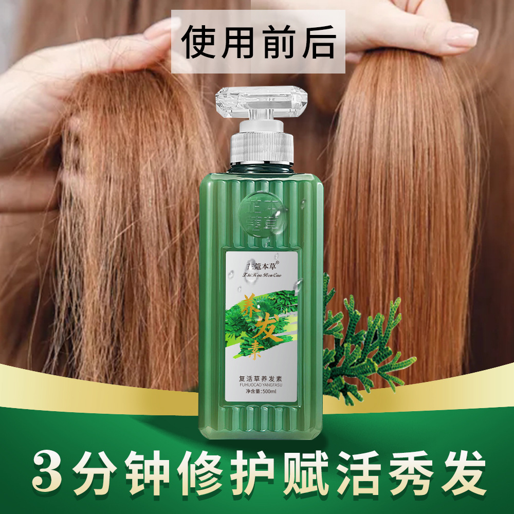 芷蔻本草发膜楚颜柔顺护发素养发