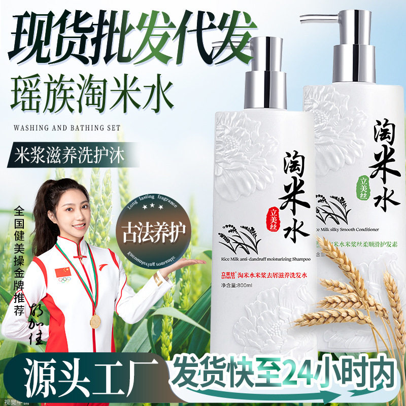 精品国货淘米水洗发水露护发沐浴男女去屑止痒控油套装厂家批发