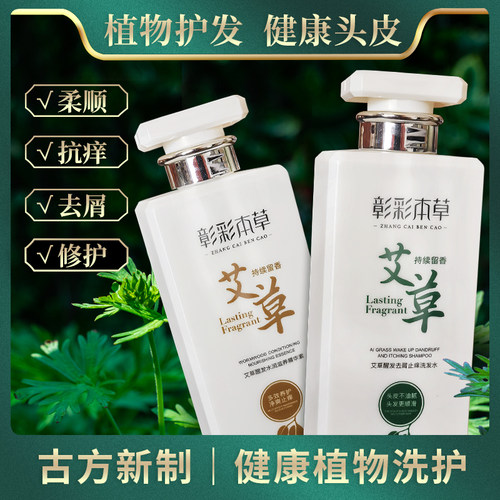 彰彩本草除螨去屑洗发抑菌洗发水