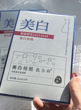 10片装美白祛斑面膜淡化黑色素祛黄提亮肤色保湿嫩白水光肌淡斑膜