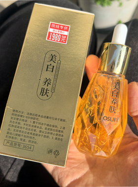 欧束菲美白淡斑精华液60ml