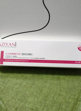 芳姿妍水光嫩肤密集精华液10g