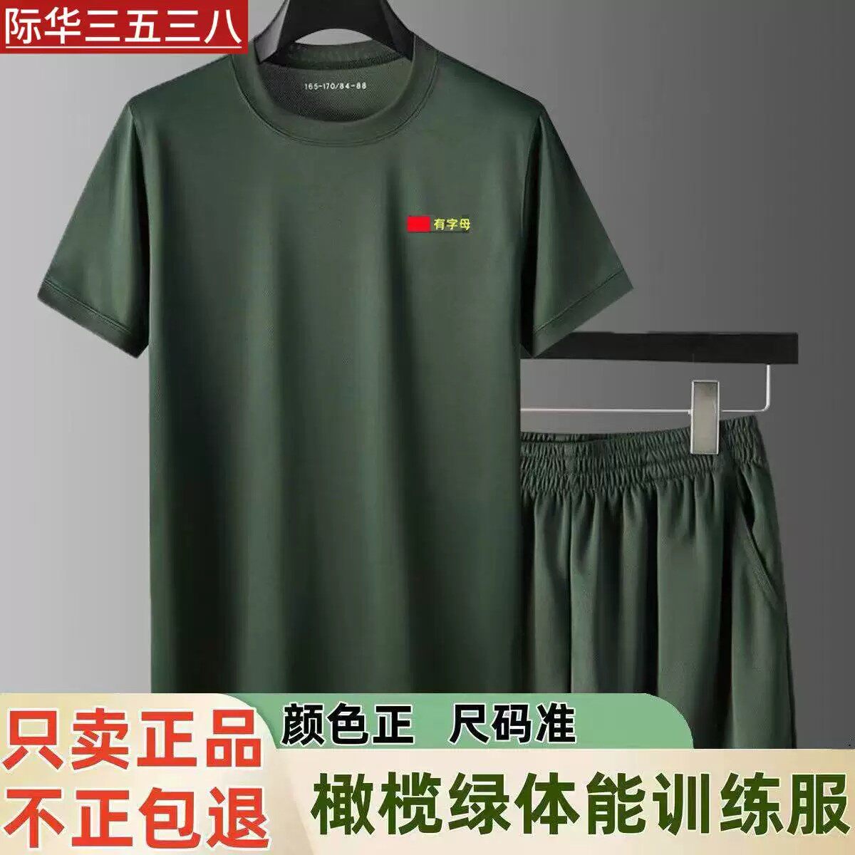 际华三五三八制式男夏橄榄绿速干短袖体能训练服套装上衣t恤短裤