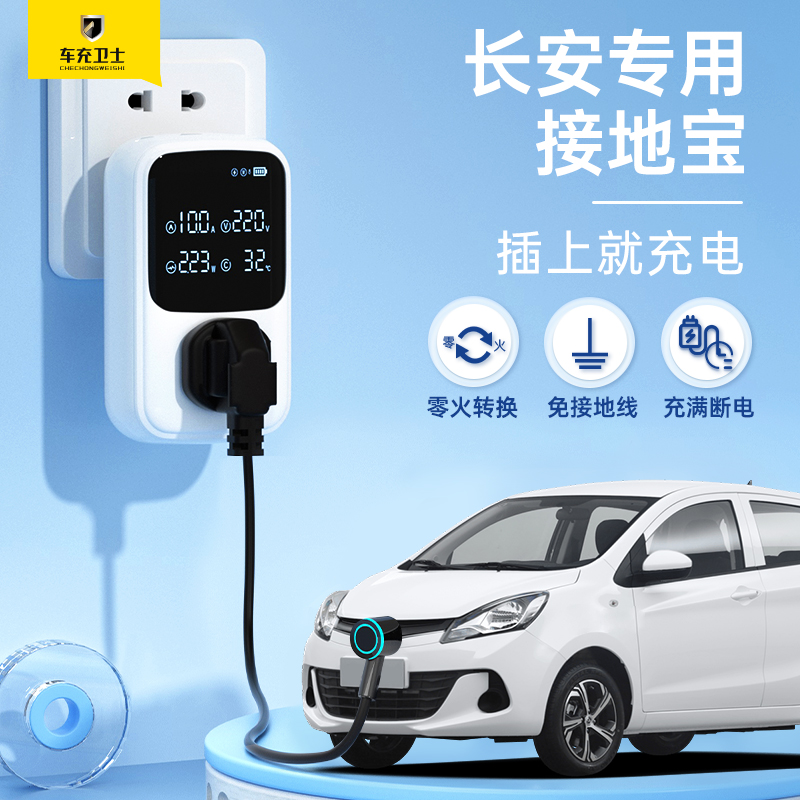 长安糯玉米专用接地宝Lumin奔E-S