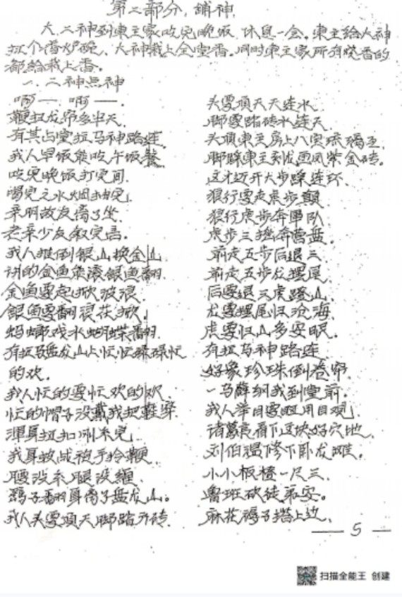 文王鼓二神鼓神调凳下老词手抄本比较详细联系客服看目录230页