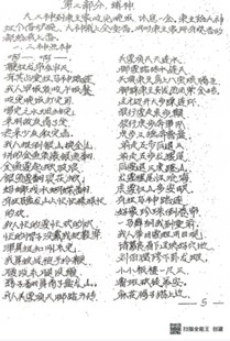 文王鼓二神鼓神调凳下老词手抄本比较详细联系客服看目录230页