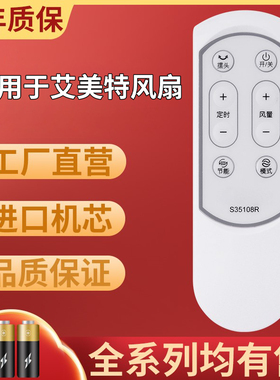 PZ适用于Airmate艾美特电风扇落地扇台立扇遥控器S35108R S35108-1